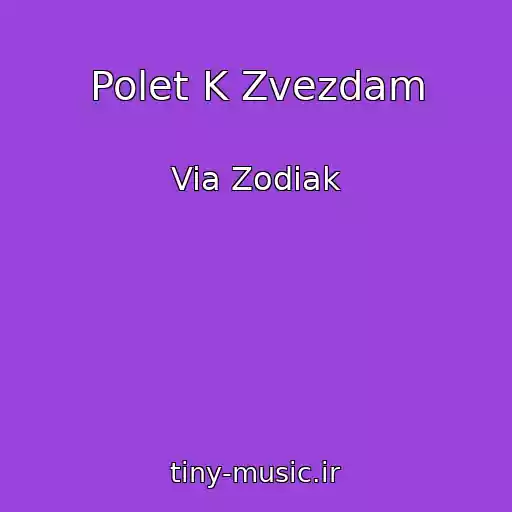 کاور آهنگ Polet K Zvezdam از Via Zodiak