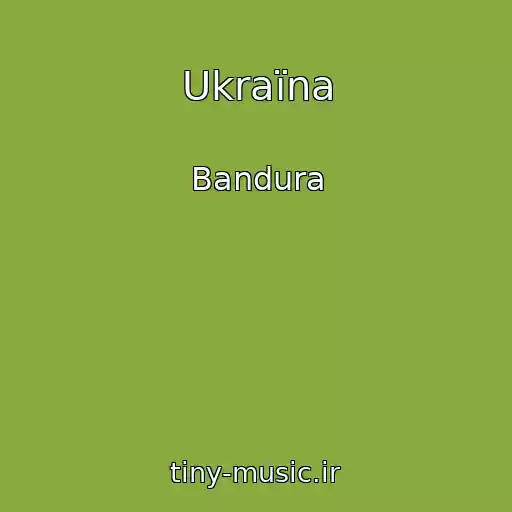 کاور آهنگ Ukraїna از Bandura