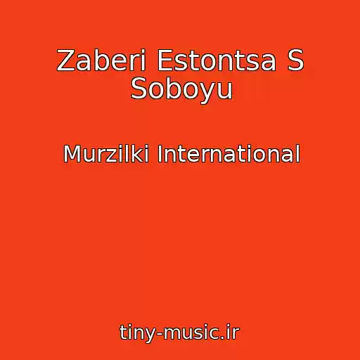 کاور آهنگ Zaberi Estontsa S Soboyu از Murzilki International