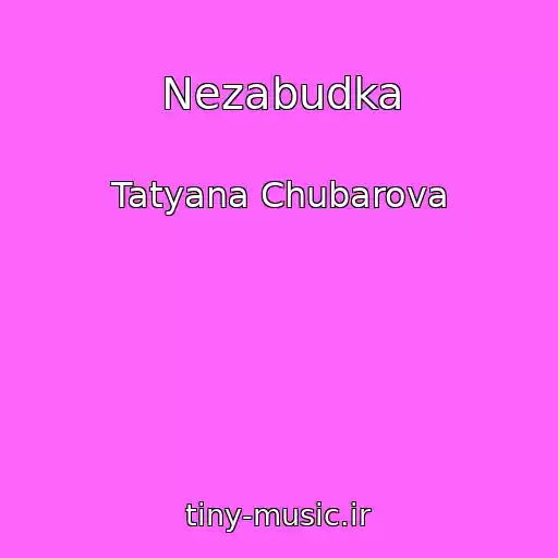 کاور آهنگ Nezabudka از Tatyana Chubarova