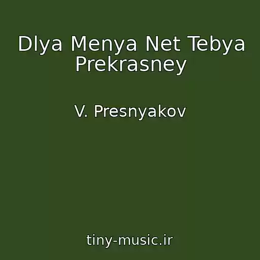 کاور آهنگ Dlya Menya Net Tebya Prekrasney از V. Presnyakov