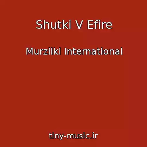 کاور آهنگ Shutki V Efire از Murzilki International