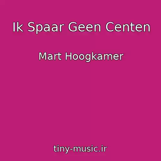 کاور آهنگ Ik Spaar Geen Centen از Mart Hoogkamer