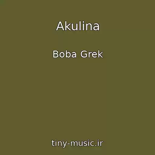 کاور آهنگ Akulina از Boba Grek