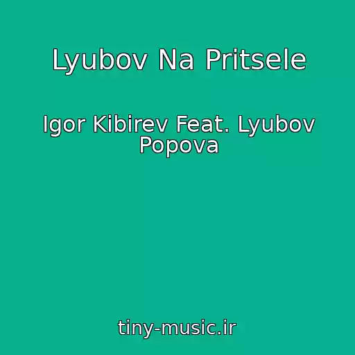 کاور آهنگ Lyubov Na Pritsele از Igor Kibirev Feat. Lyubov Popova