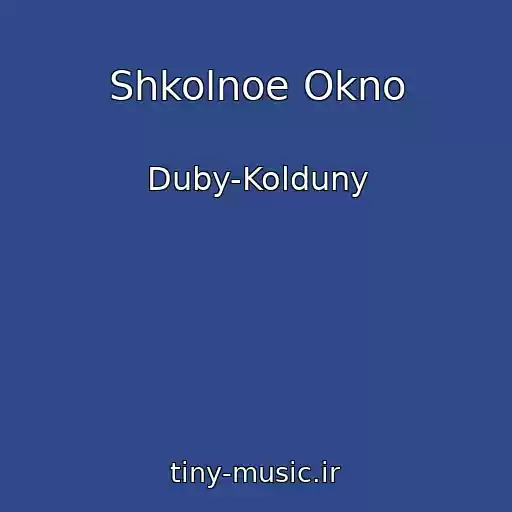 کاور آهنگ Shkolnoe Okno از Duby-Kolduny