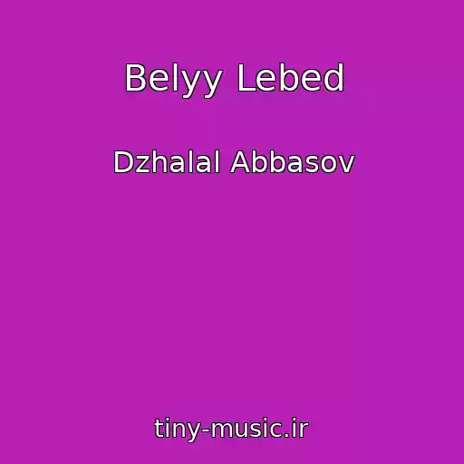 کاور آهنگ Belyy Lebed از Dzhalal Abbasov