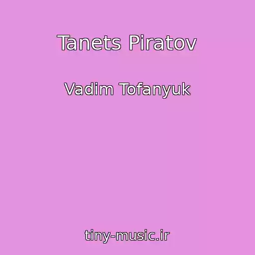 کاور آهنگ Tanets Piratov از Vadim Tofanyuk