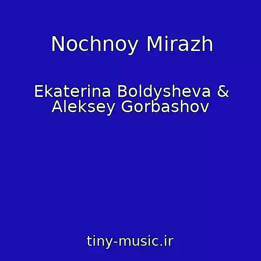 کاور آهنگ Nochnoy Mirazh از Ekaterina Boldysheva & Aleksey Gorbashov