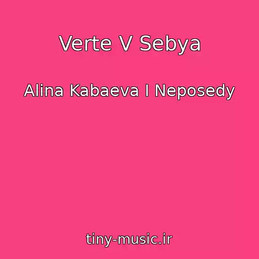 کاور آهنگ Verte V Sebya از Alina Kabaeva I Neposedy