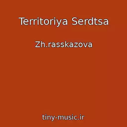 کاور آهنگ Territoriya Serdtsa از Zh.rasskazova