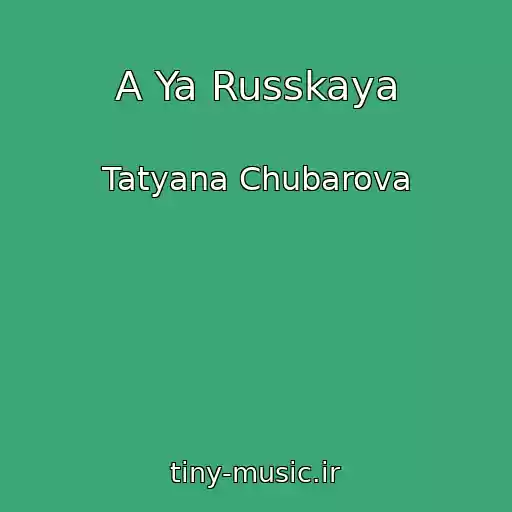 کاور آهنگ A Ya Russkaya از Tatyana Chubarova