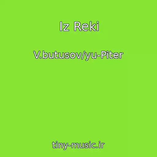 کاور آهنگ Iz Reki از V.butusov/yu-Piter