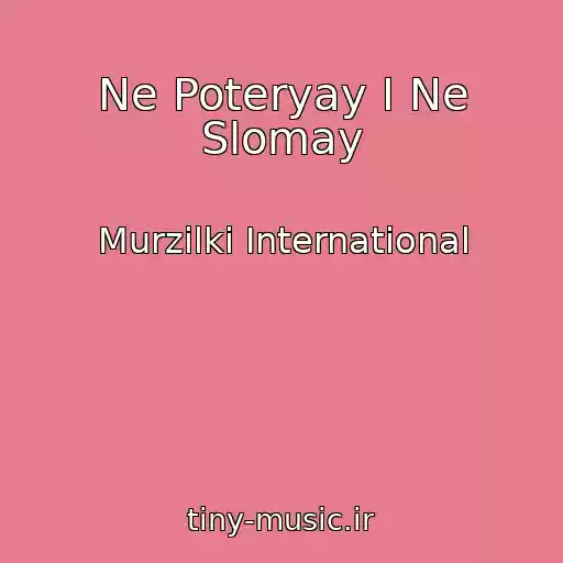 کاور آهنگ Ne Poteryay I Ne Slomay از Murzilki International