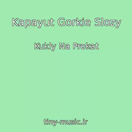 کاور آهنگ Kapayut Gorkie Slozy از Kukly Na Prokat