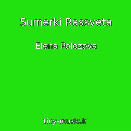 کاور آهنگ Sumerki Rassveta از Elena Polozova