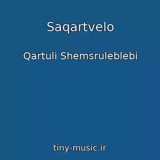 کاور آهنگ Saqartvelo از Qartuli Shemsruleblebi