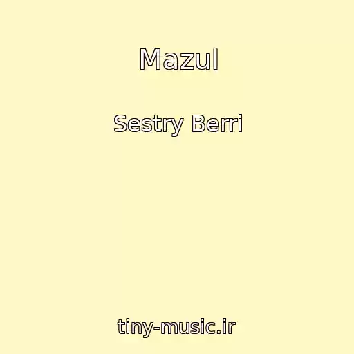 کاور آهنگ Mazul از Sestry Berri