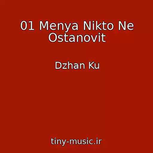 کاور آهنگ 01 Menya Nikto Ne Ostanovit از Dzhan Ku