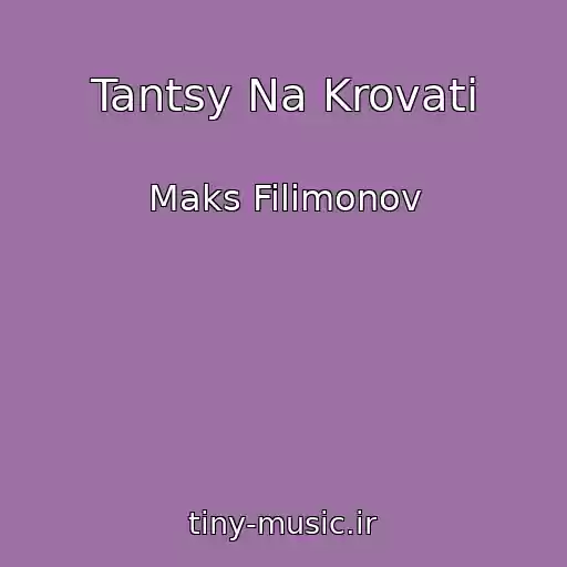 کاور آهنگ Tantsy Na Krovati از Maks Filimonov