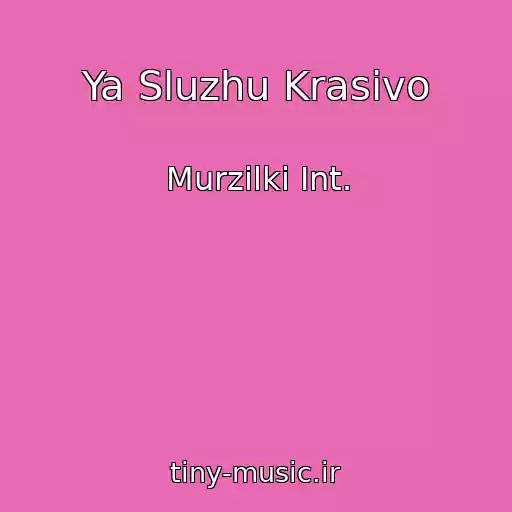 کاور آهنگ Ya Sluzhu Krasivo از Murzilki Int.