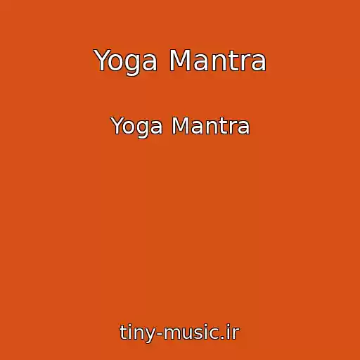 کاور آهنگ Yoga Mantra از Yoga Mantra