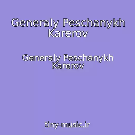 کاور آهنگ Generaly Peschanykh Karerov از Generaly Peschanykh Karerov