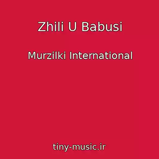 کاور آهنگ Zhili U Babusi از Murzilki International