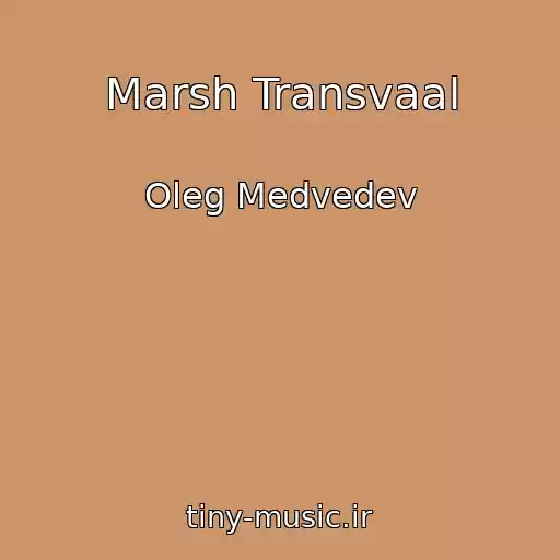 کاور آهنگ Marsh Transvaal از Oleg Medvedev