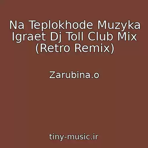 کاور آهنگ Na Teplokhode Muzyka Igraet Dj Toll Club Mix (Retro Remix) از Zarubina.o