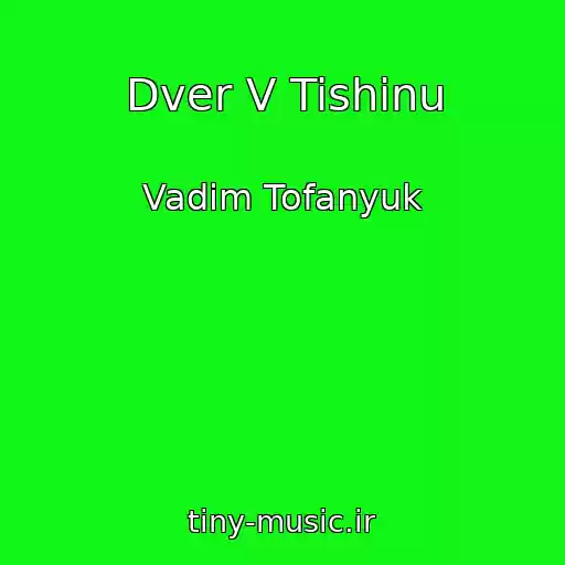 کاور آهنگ Dver V Tishinu از Vadim Tofanyuk