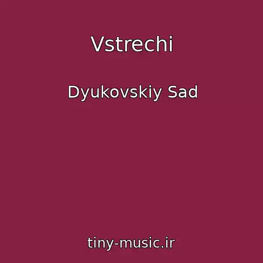 کاور آهنگ Vstrechi از Dyukovskiy Sad