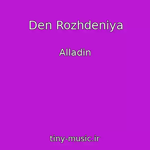 کاور آهنگ Den Rozhdeniya از Alladin