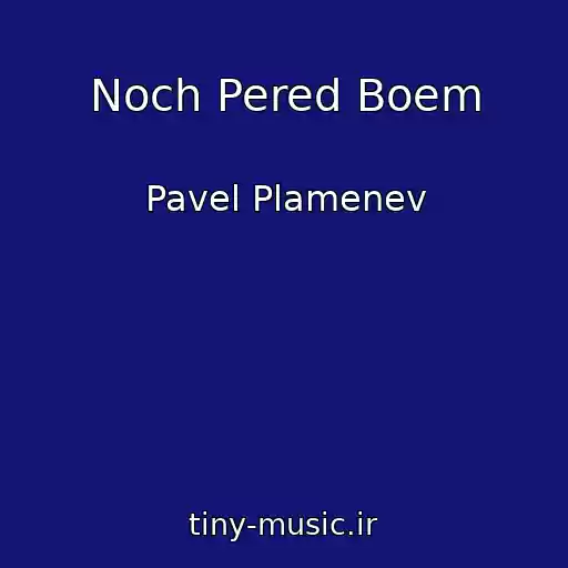کاور آهنگ Noch Pered Boem از Pavel Plamenev