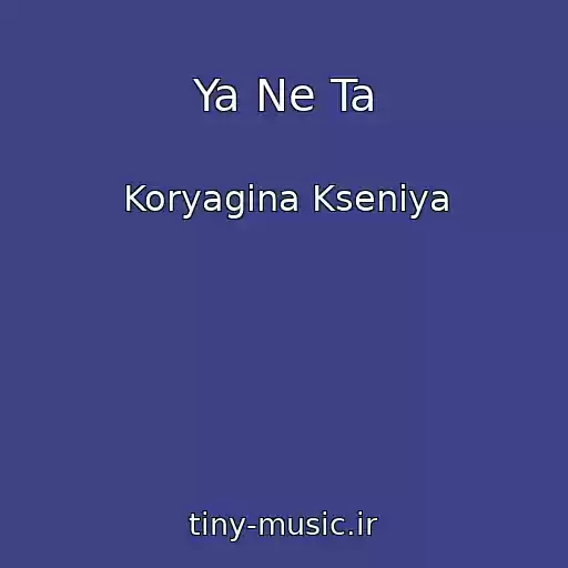 کاور آهنگ Ya Ne Ta از Koryagina Kseniya