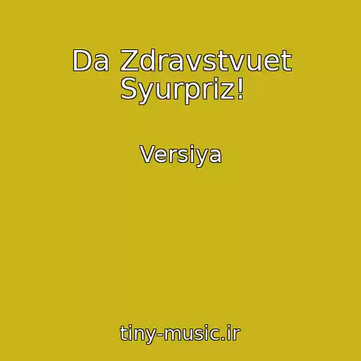کاور آهنگ Da Zdravstvuet Syurpriz! از Versiya