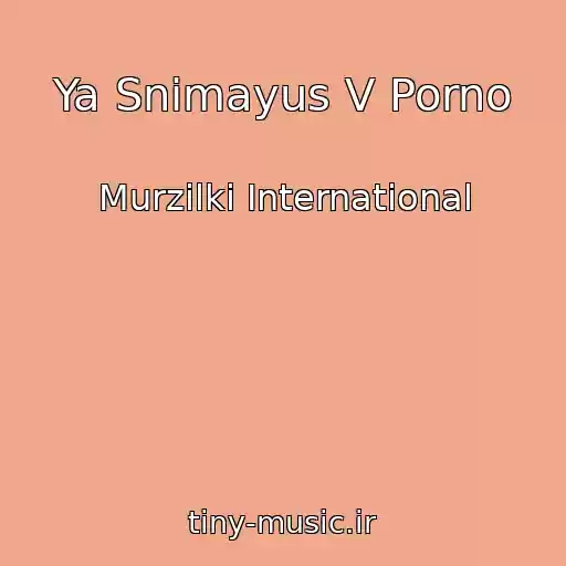 کاور آهنگ Ya Snimayus V Porno از Murzilki International