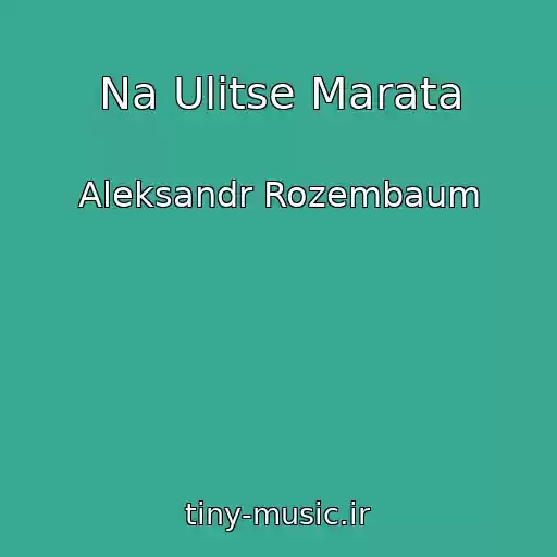کاور آهنگ Na Ulitse Marata از Aleksandr Rozembaum