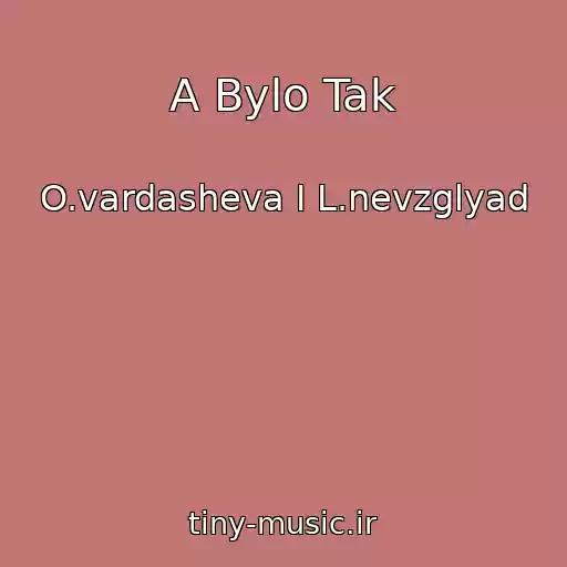 کاور آهنگ A Bylo Tak از O.vardasheva I L.nevzglyad