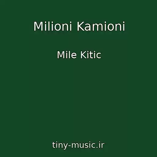کاور آهنگ Milioni Kamioni از Mile Kitic