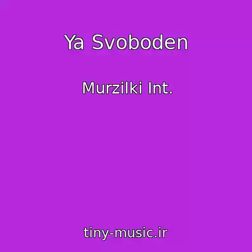 کاور آهنگ Ya Svoboden از Murzilki Int.
