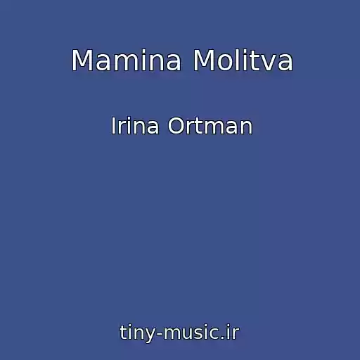 کاور آهنگ Mamina Molitva از Irina Ortman