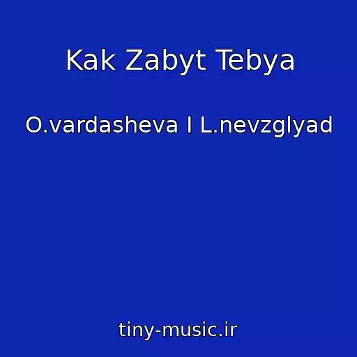کاور آهنگ Kak Zabyt Tebya از O.vardasheva I L.nevzglyad