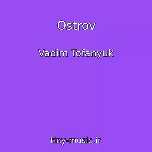 کاور آهنگ Ostrov از Vadim Tofanyuk