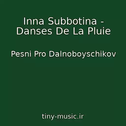 کاور آهنگ Inna Subbotina - Danses De La Pluie از Pesni Pro Dalnoboyschikov