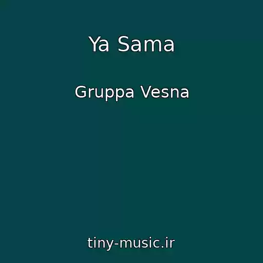 کاور آهنگ Ya Sama از Gruppa Vesna