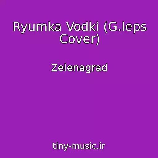 کاور آهنگ Ryumka Vodki (G.leps Cover) از Zelenagrad