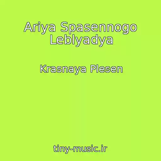 کاور آهنگ Ariya Spasennogo Leblyadya از Krasnaya Plesen
