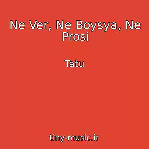 کاور آهنگ Ne Ver, Ne Boysya, Ne Prosi از Tatu