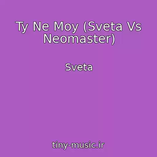 کاور آهنگ Ty Ne Moy (Sveta Vs Neomaster) از Sveta